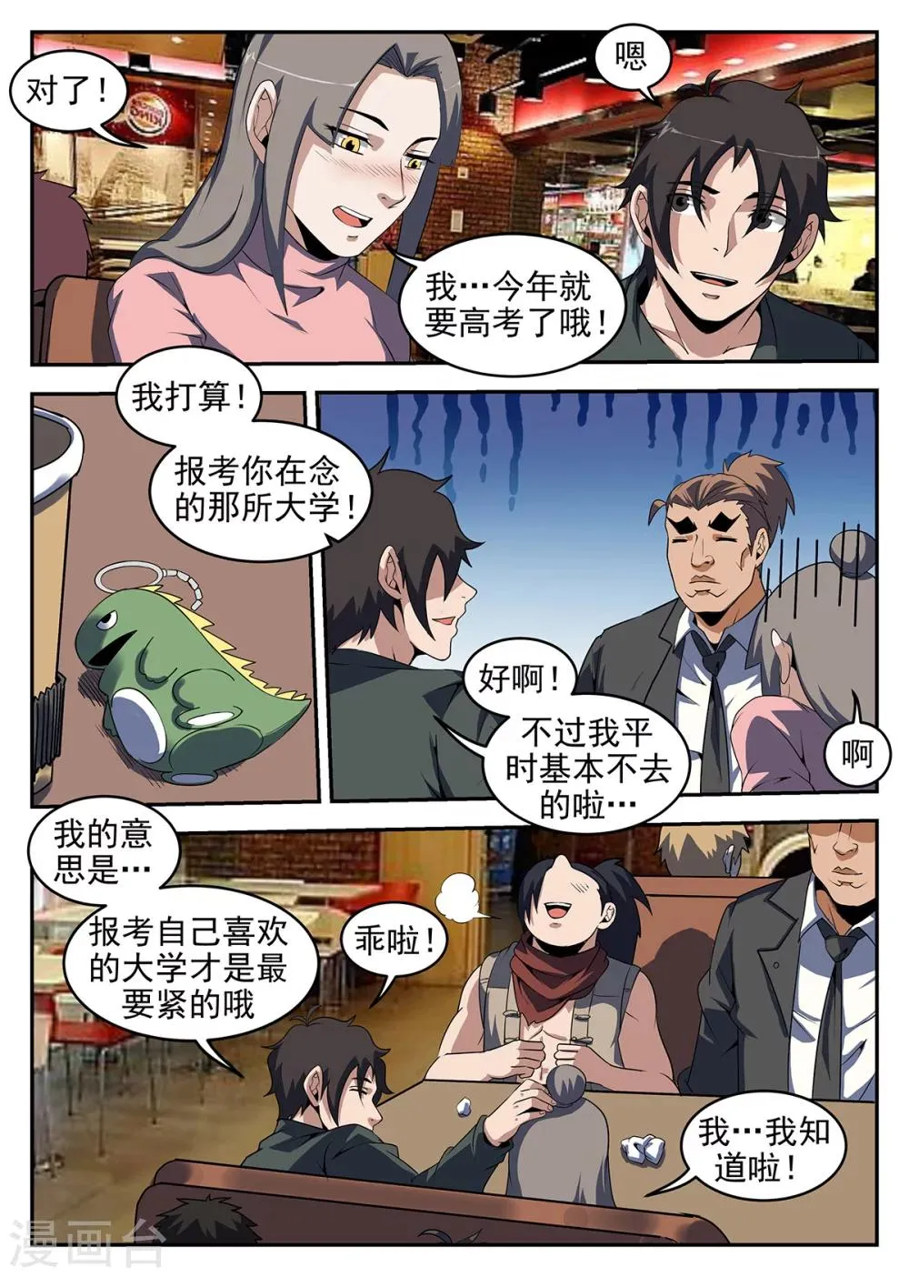 第243话 情况不对！ 第7页