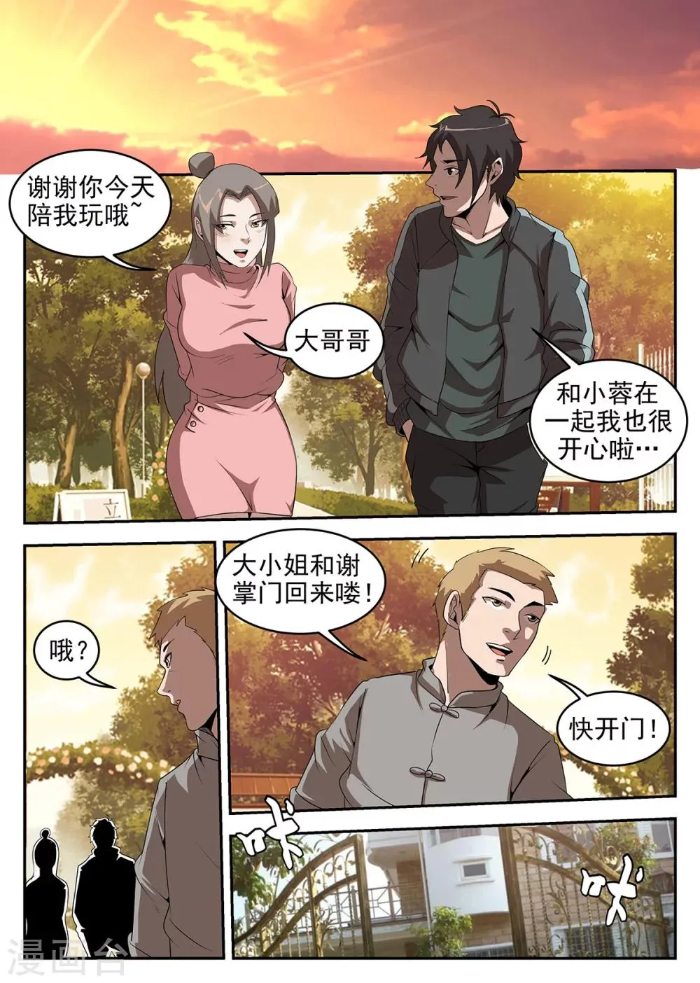 第243话 情况不对！ 第8页