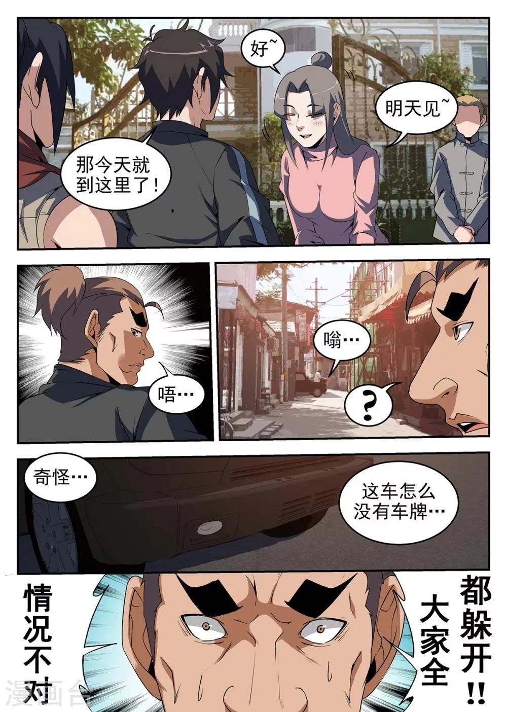 第243话 情况不对！ 第9页