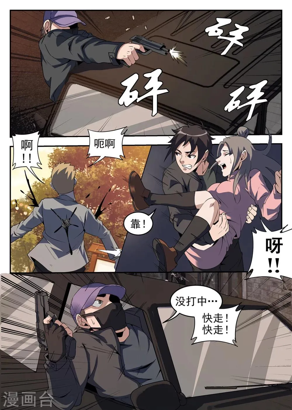 第243话 情况不对！ 第10页
