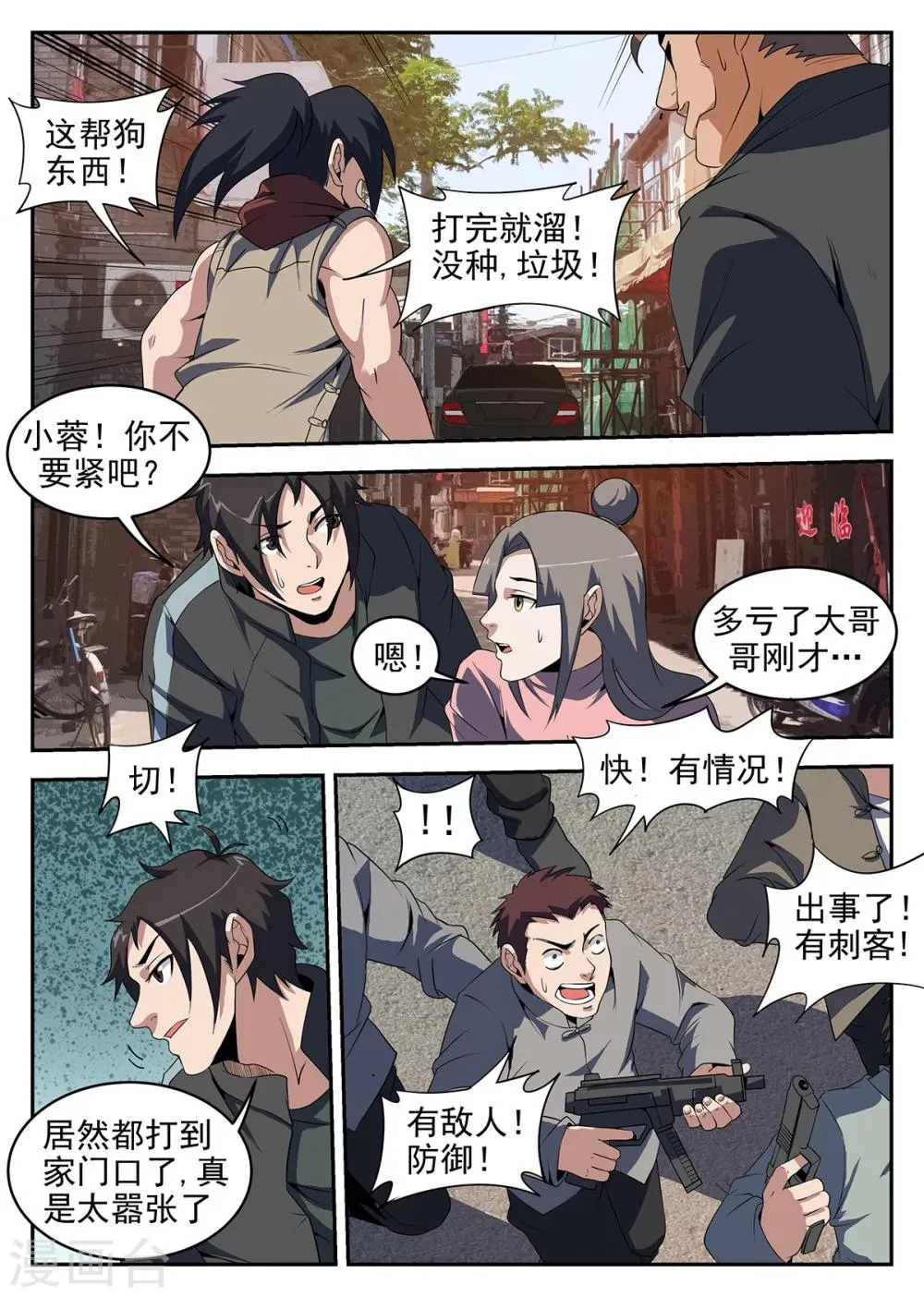 第244话 你们都省省吧 第2页