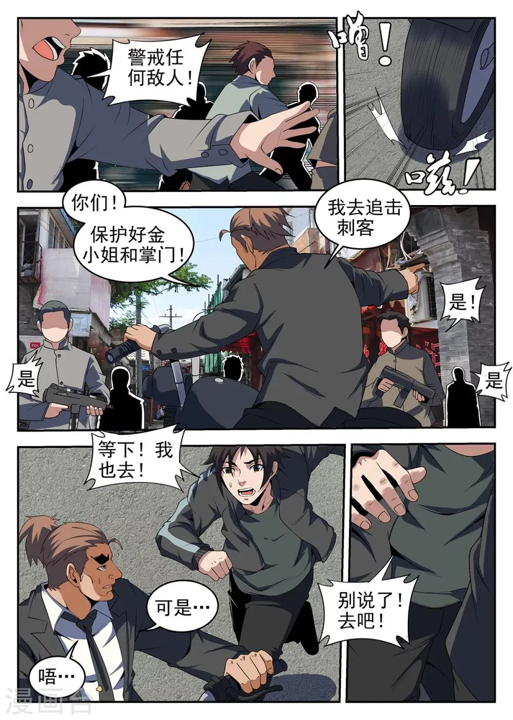 第244话 你们都省省吧 第3页