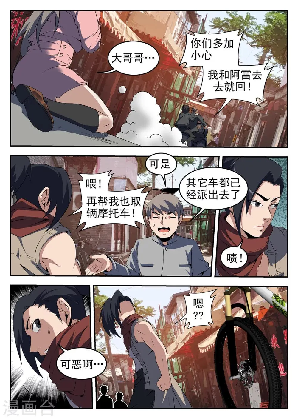 第244话 你们都省省吧 第4页