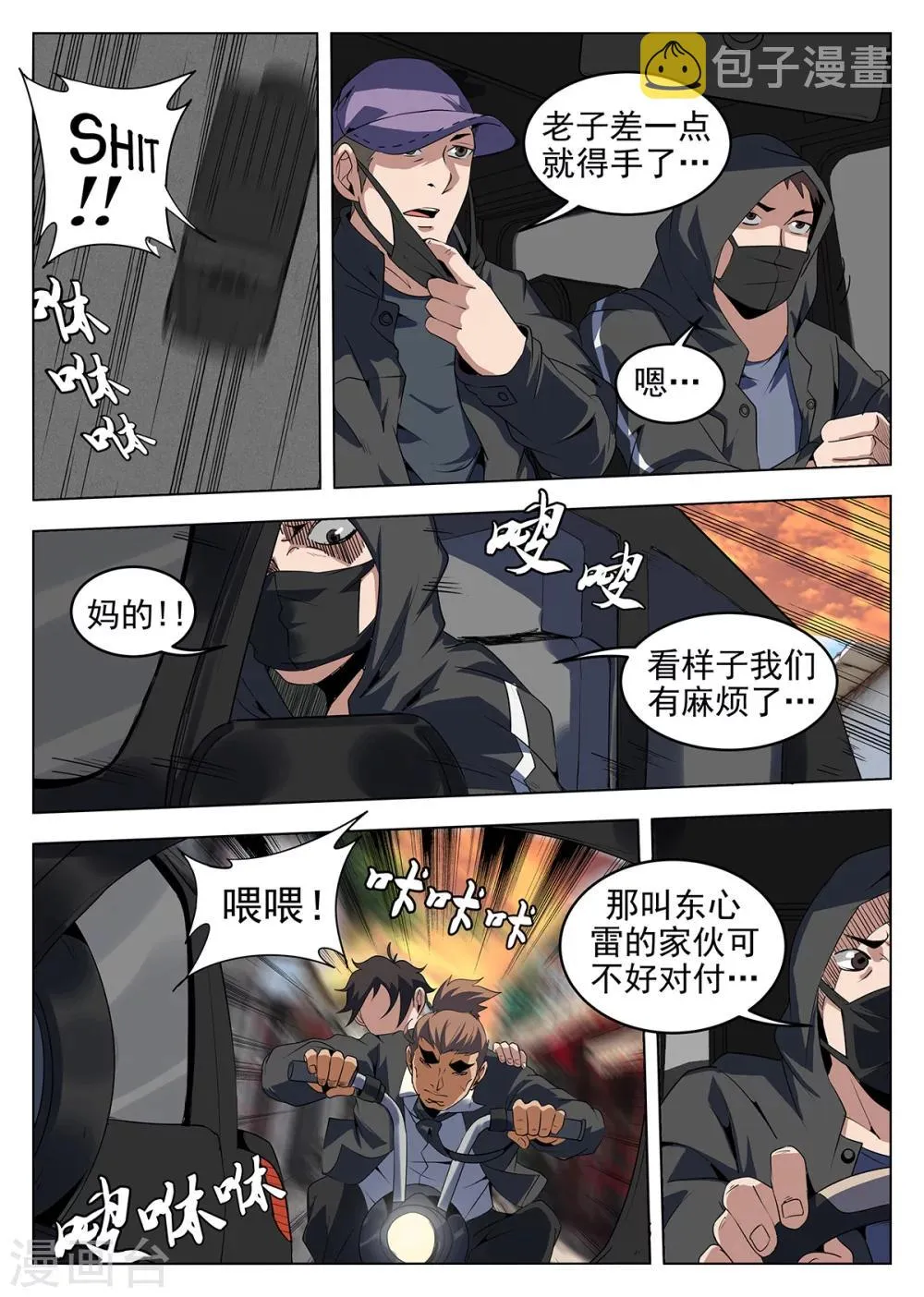 第244话 你们都省省吧 第5页