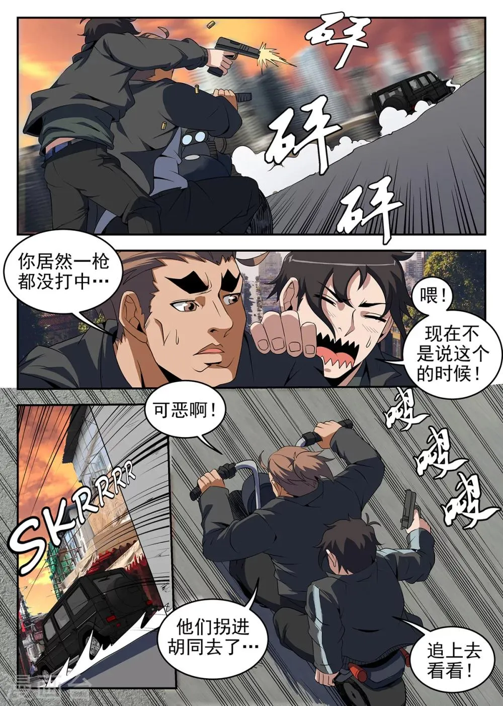 第244话 你们都省省吧 第6页