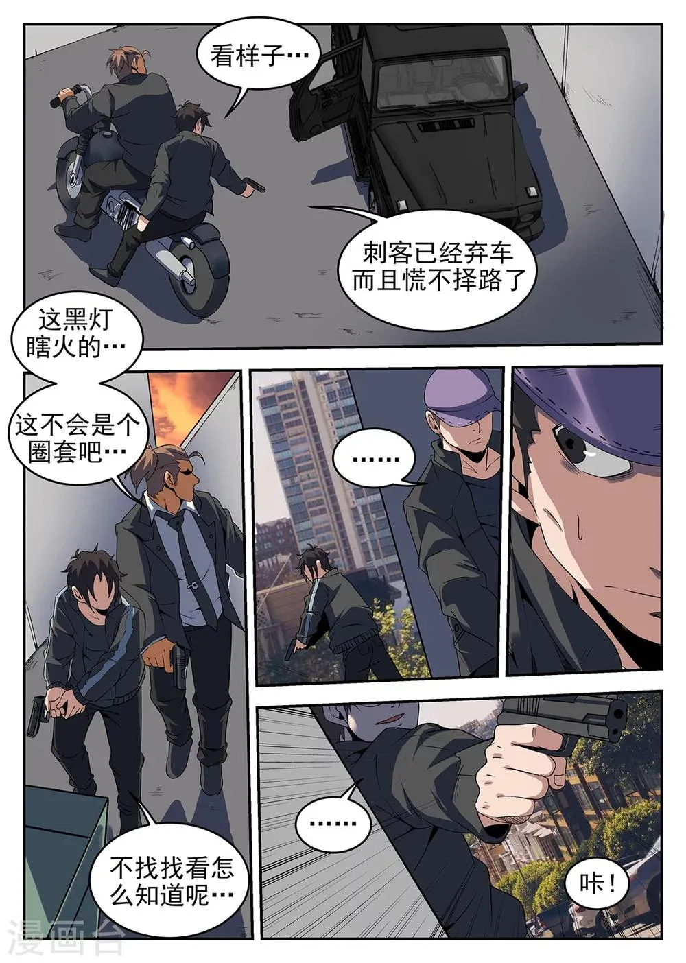 第244话 你们都省省吧 第7页