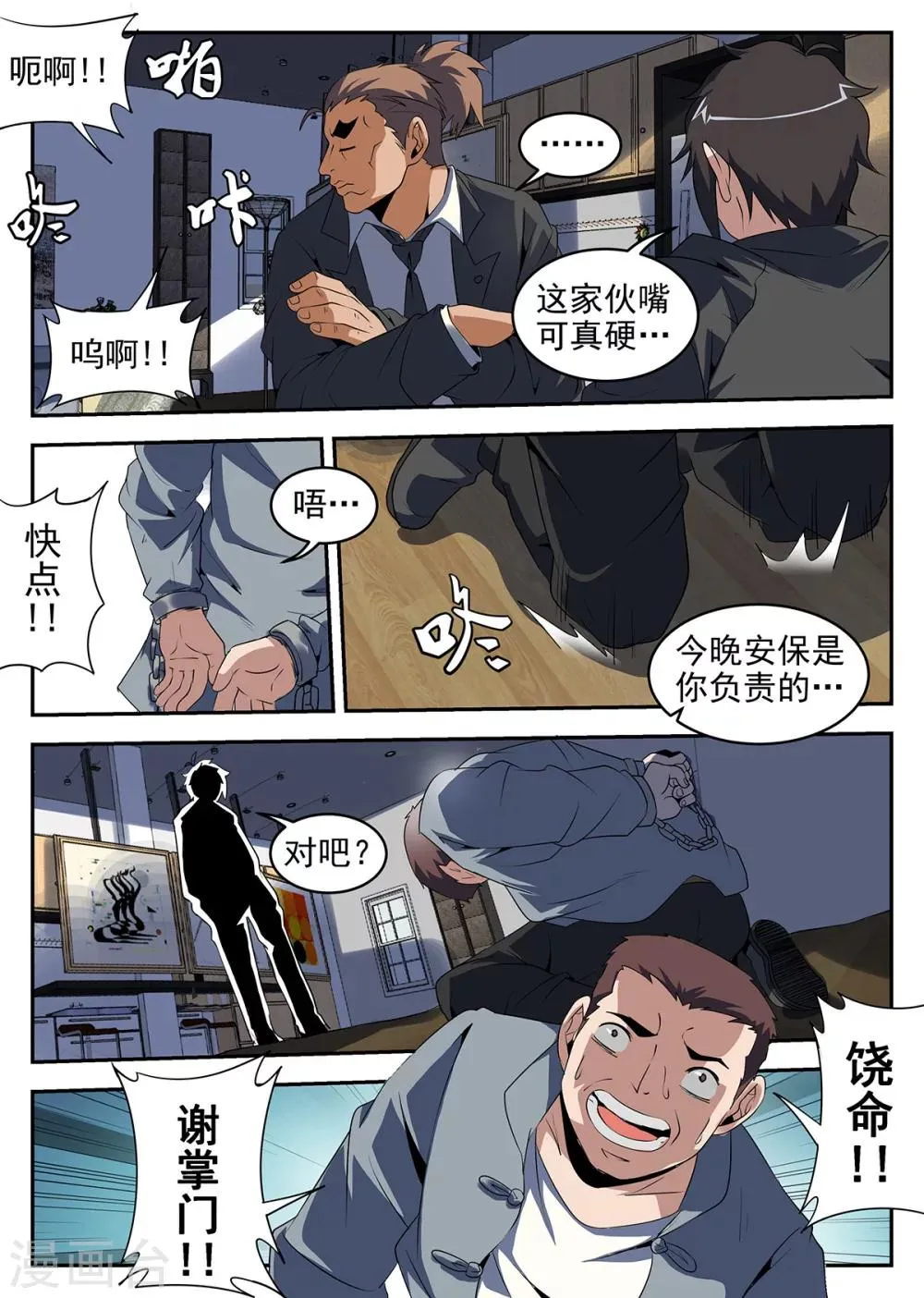 第244话 你们都省省吧 第10页