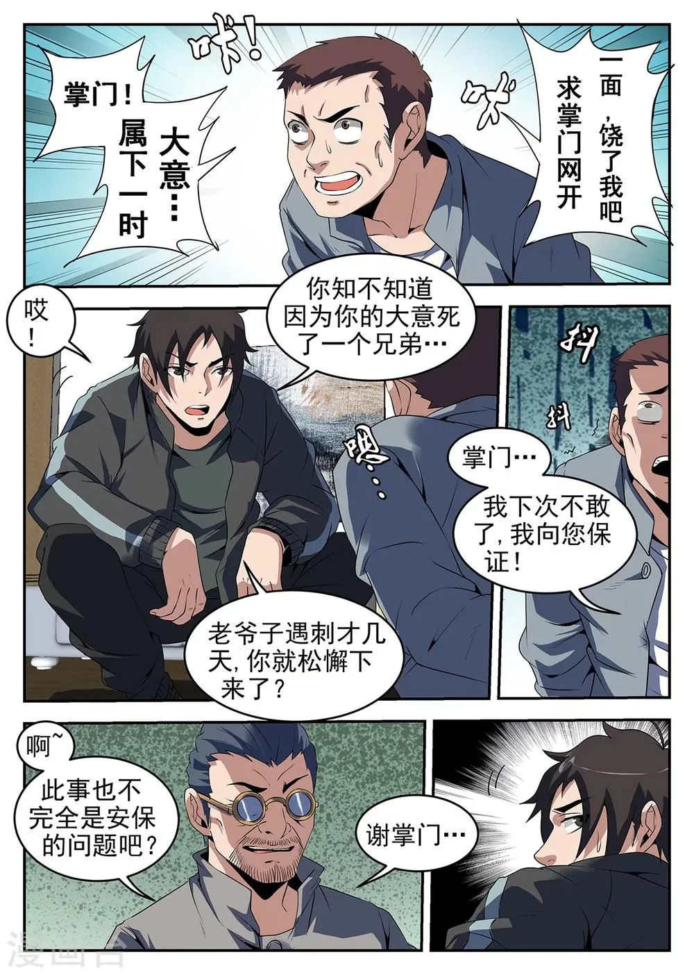 第245话 我们见面谈 第2页