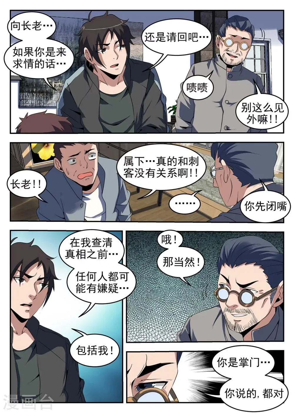 第245话 我们见面谈 第3页