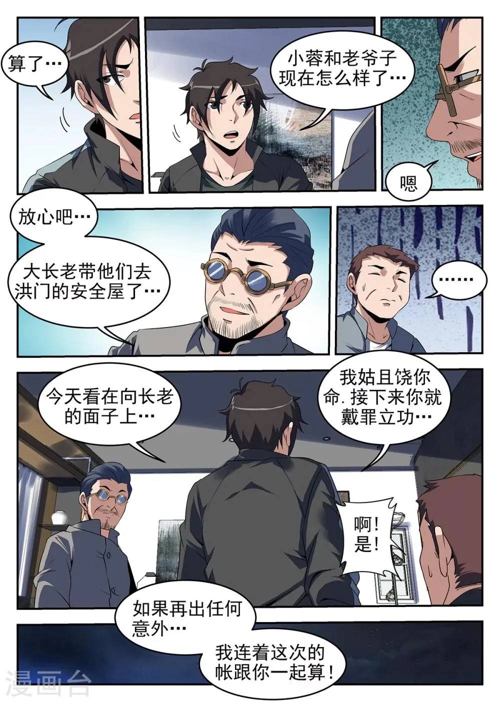 第245话 我们见面谈 第4页