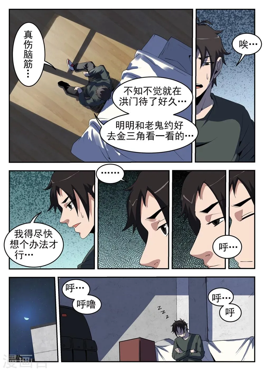 第245话 我们见面谈 第5页