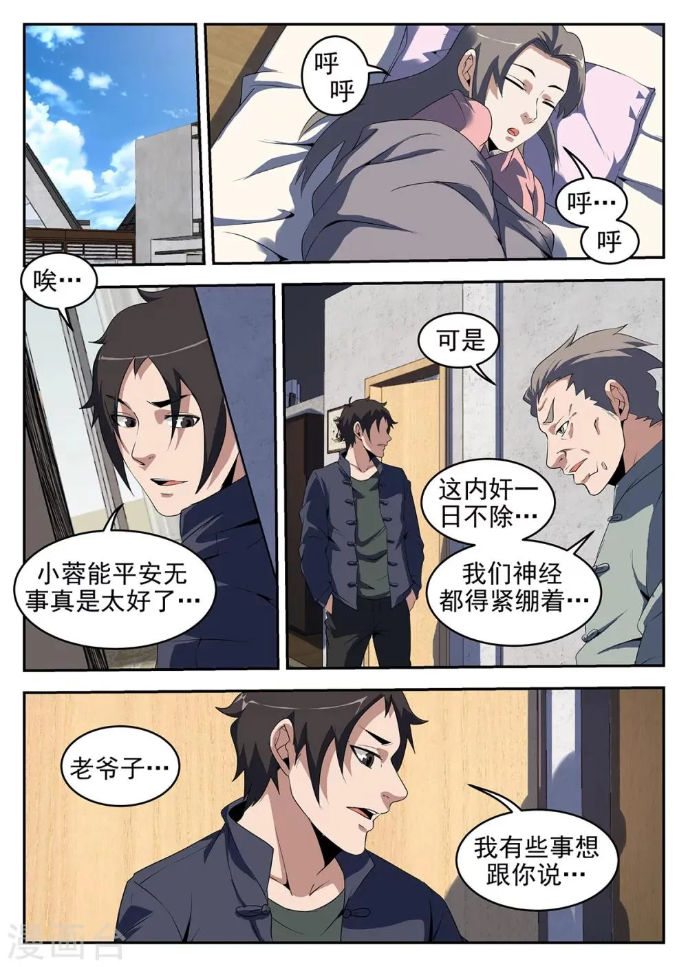 第245话 我们见面谈 第6页