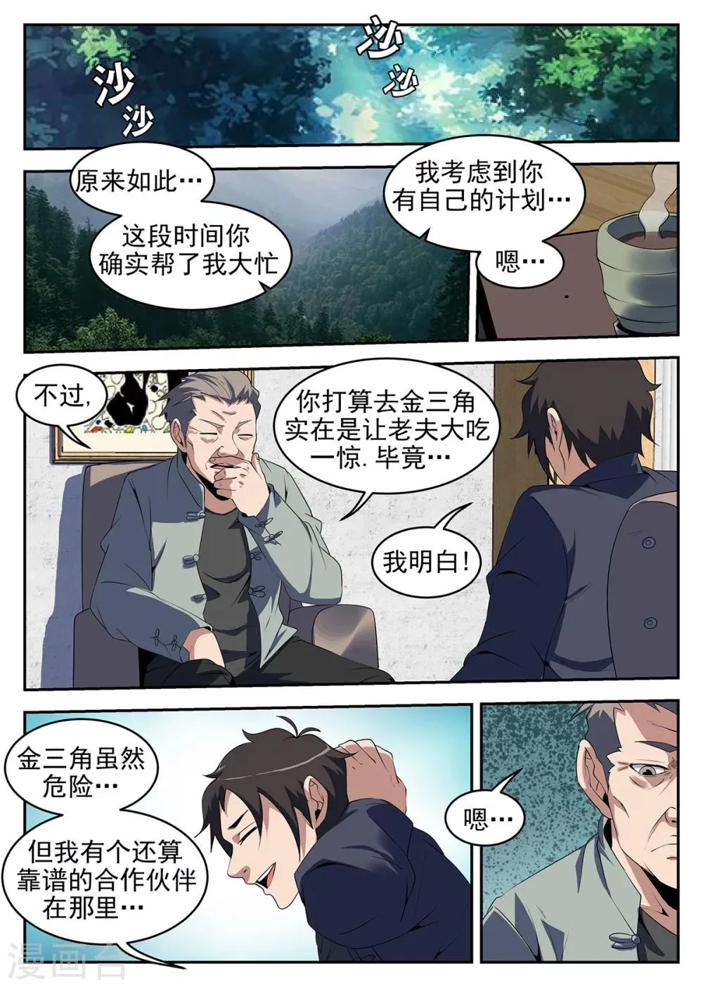 第245话 我们见面谈 第7页