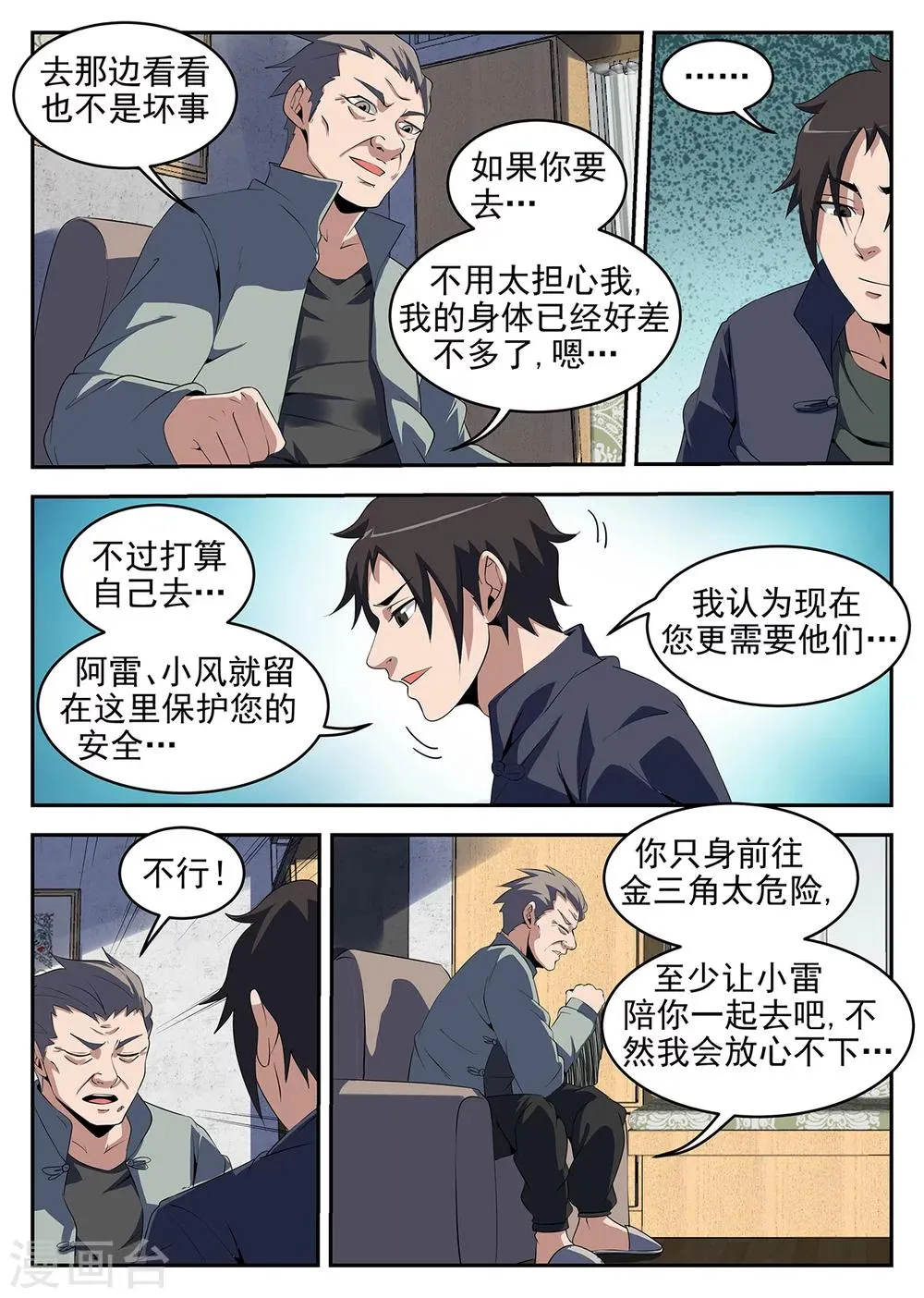 第245话 我们见面谈 第8页