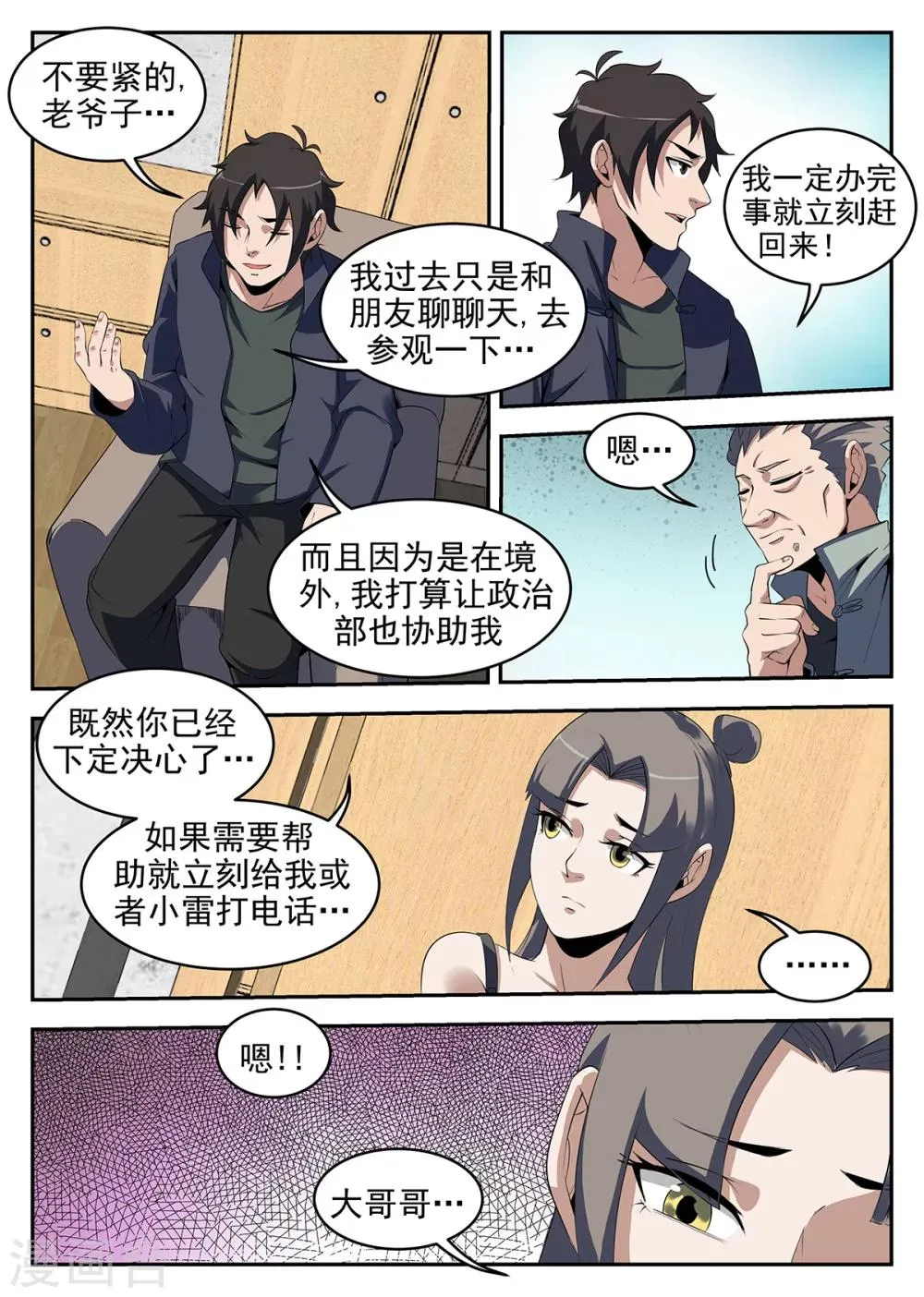 第245话 我们见面谈 第9页