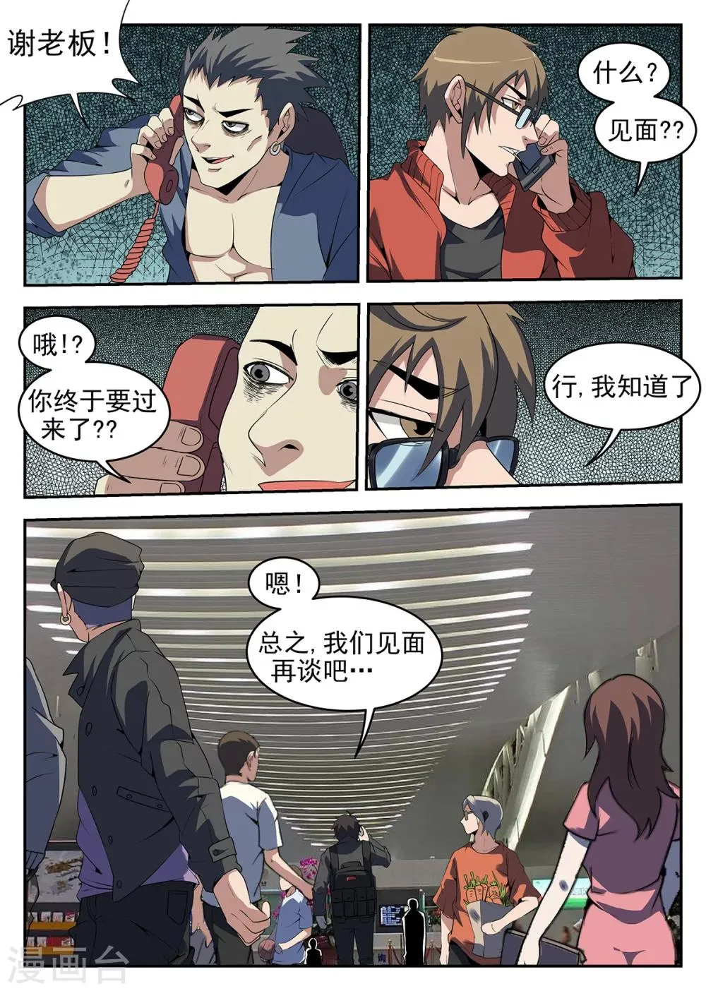 第245话 我们见面谈 第10页