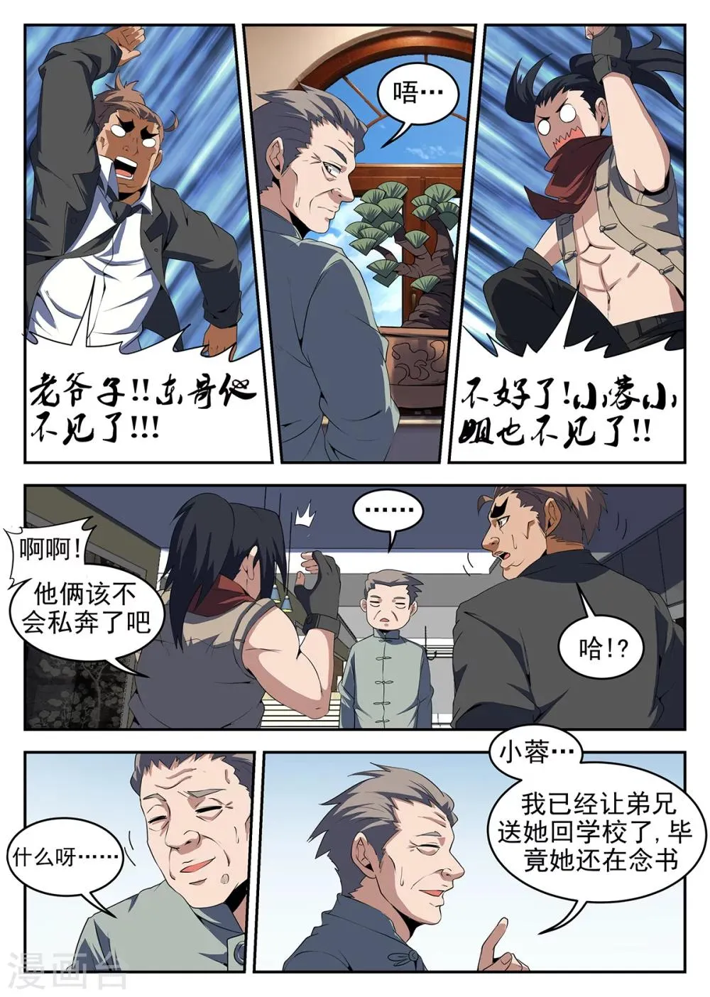 第246话 “军方”的通行证 第2页