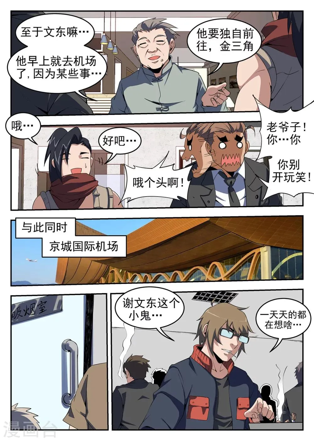 第246话 “军方”的通行证 第3页