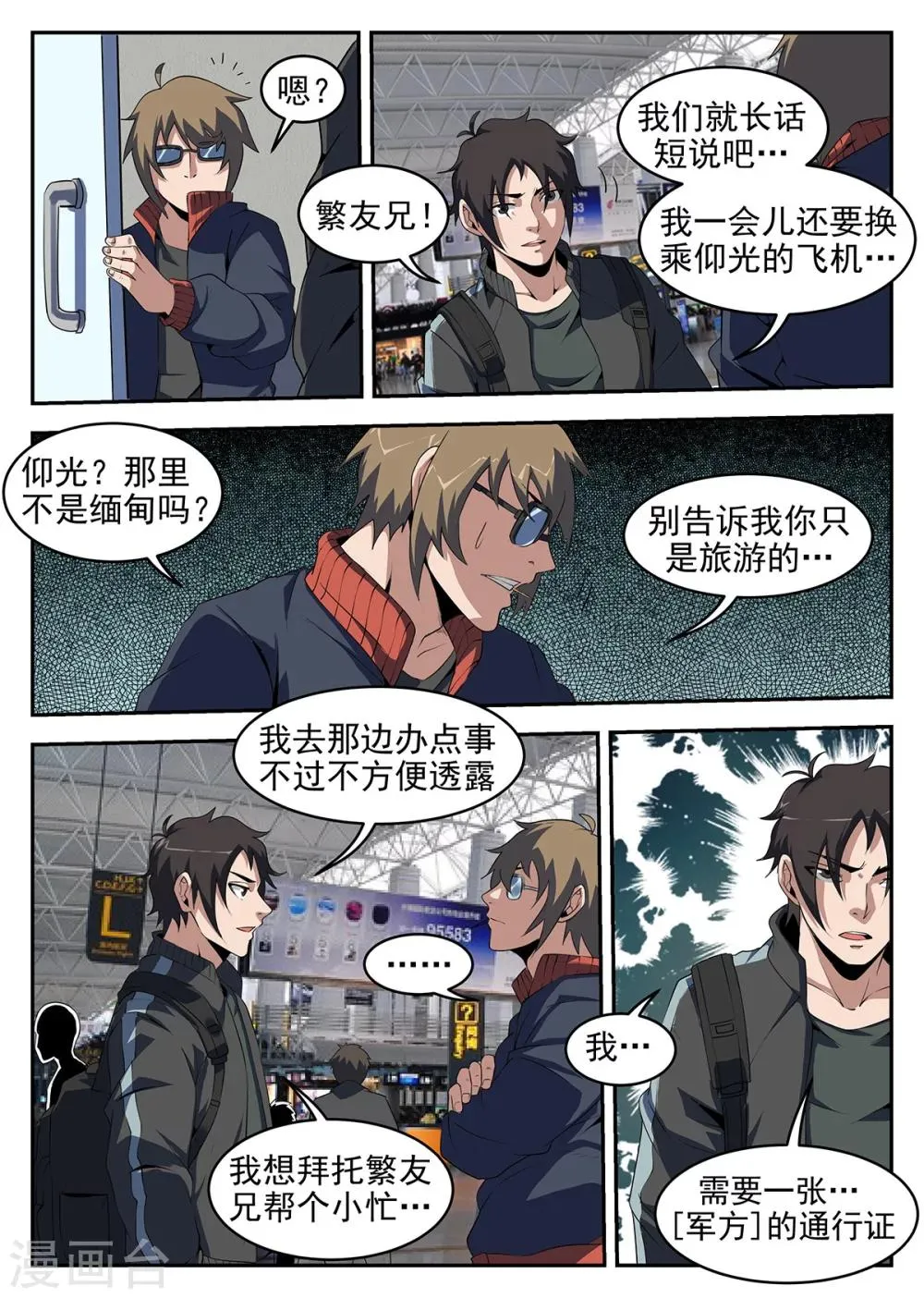 第246话 “军方”的通行证 第4页