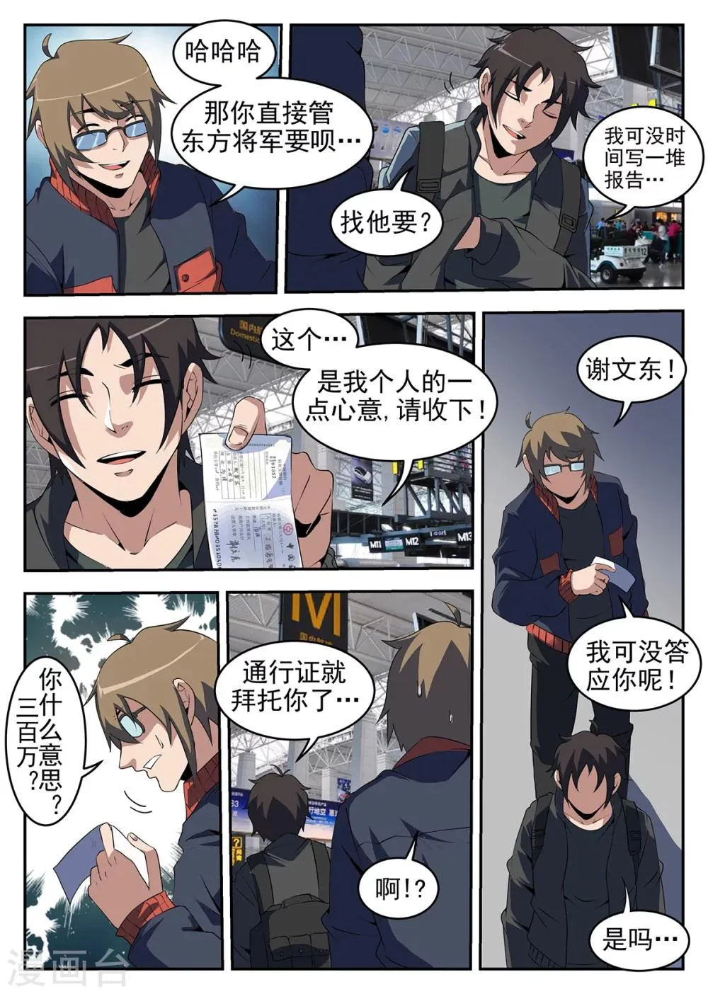 第246话 “军方”的通行证 第5页
