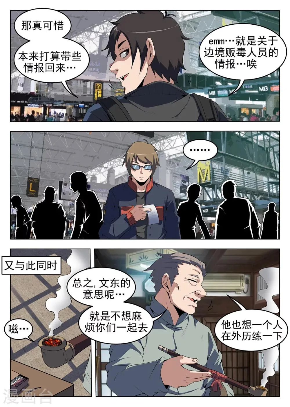 第246话 “军方”的通行证 第6页