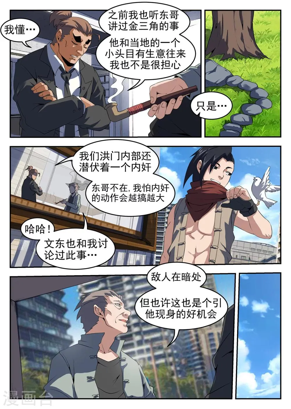 第246话 “军方”的通行证 第7页