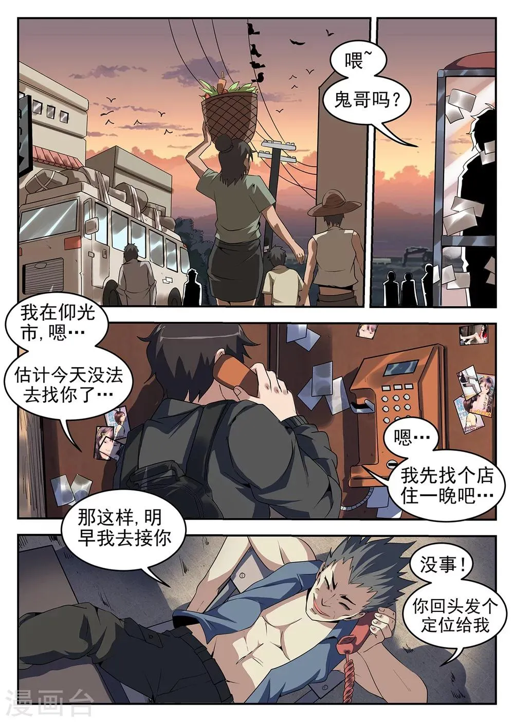 第246话 “军方”的通行证 第8页