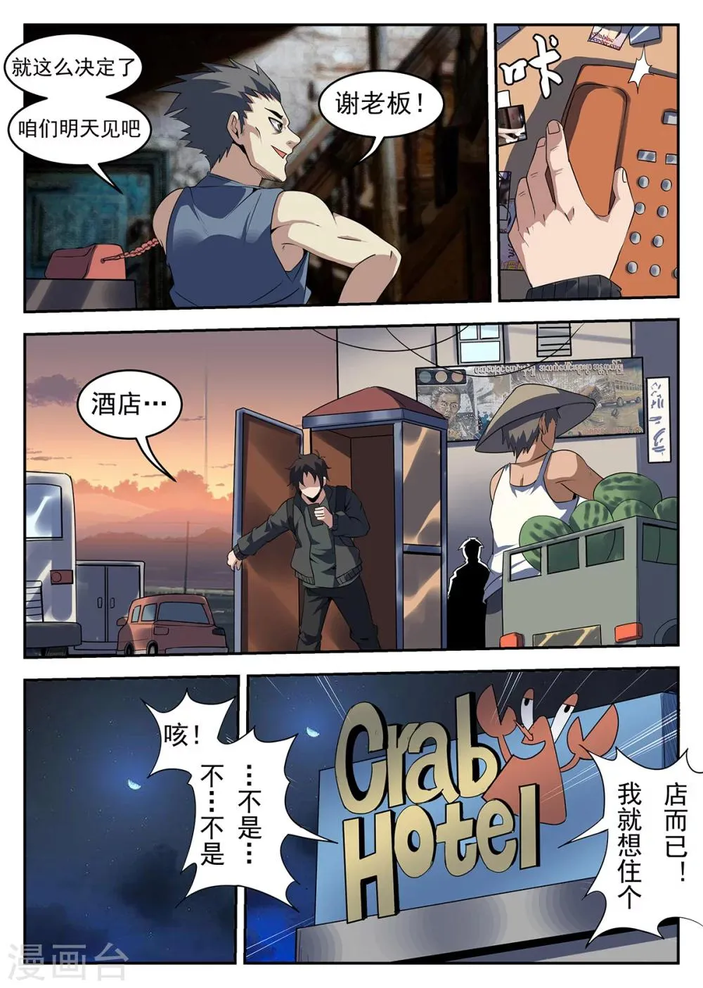 第246话 “军方”的通行证 第9页