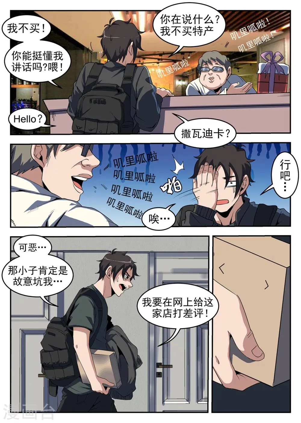 第246话 “军方”的通行证 第10页