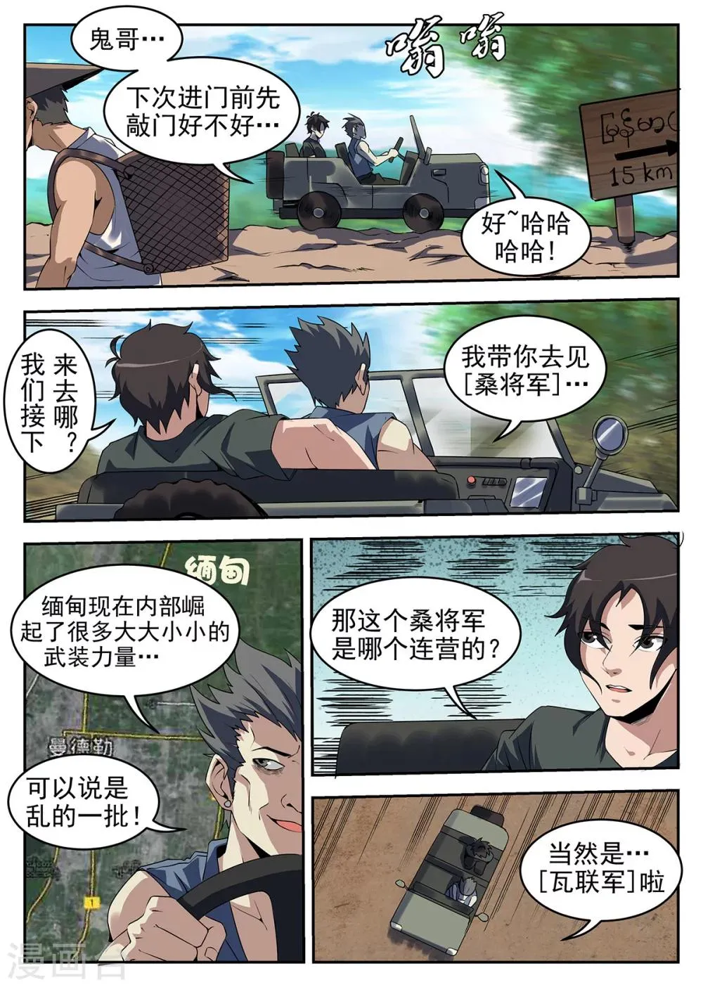 第247话 瓦联军 第3页