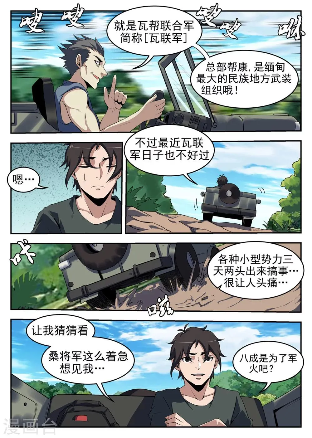 第247话 瓦联军 第4页