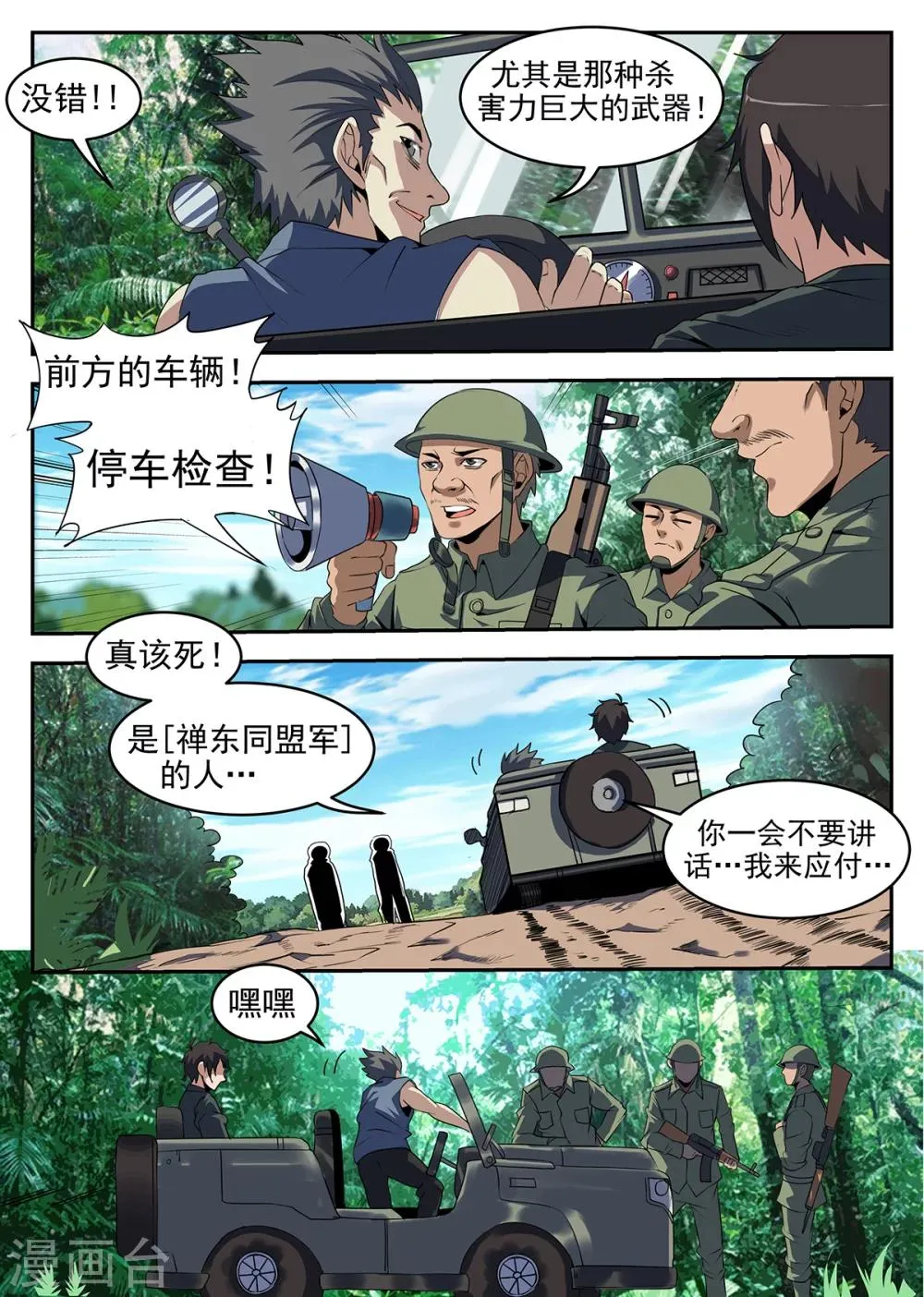 第247话 瓦联军 第5页
