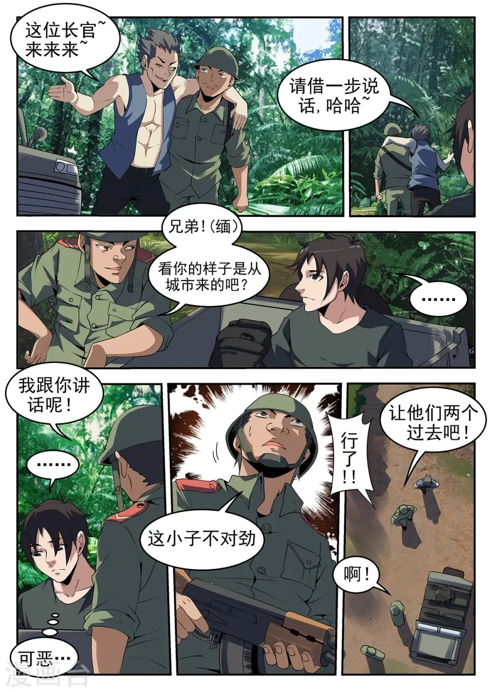 第247话 瓦联军 第6页