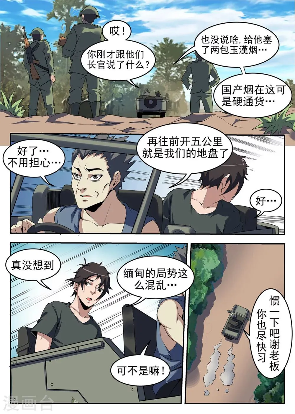 第247话 瓦联军 第7页