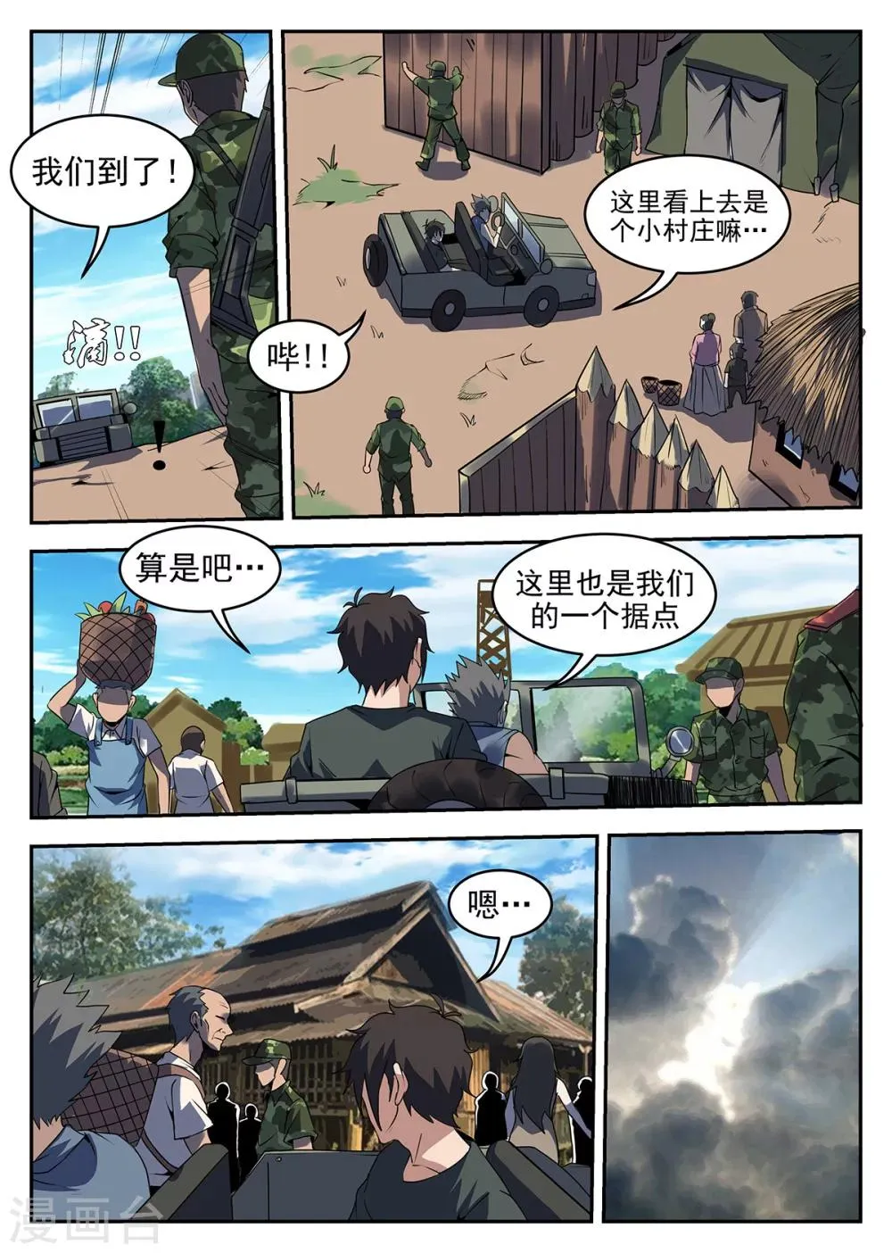 第247话 瓦联军 第8页