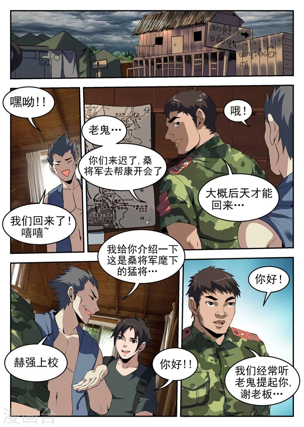 第247话 瓦联军 第9页