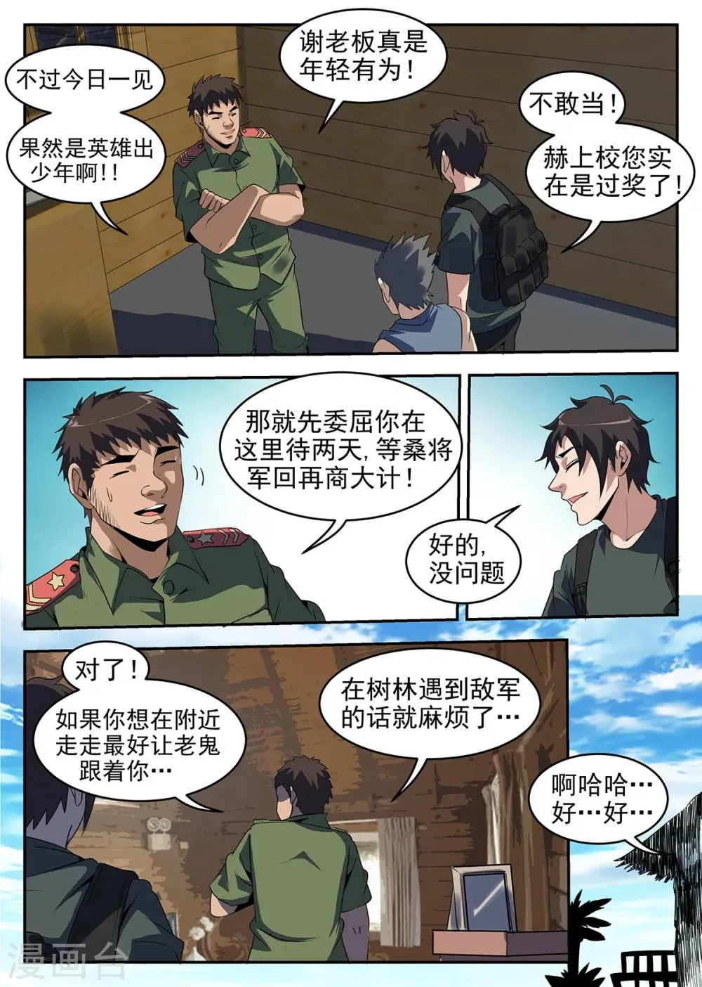 第247话 瓦联军 第10页