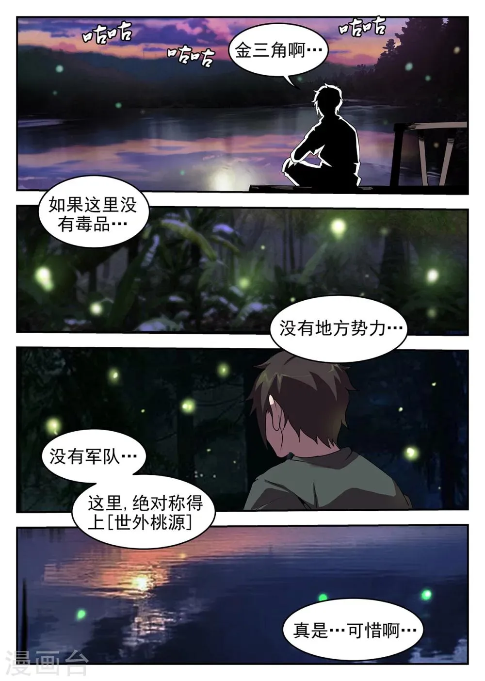 第247话 瓦联军 第11页