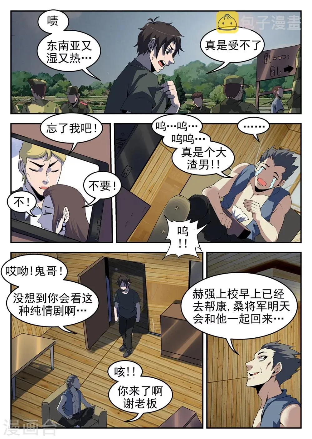 第248话 大哥哥再见啦 第3页