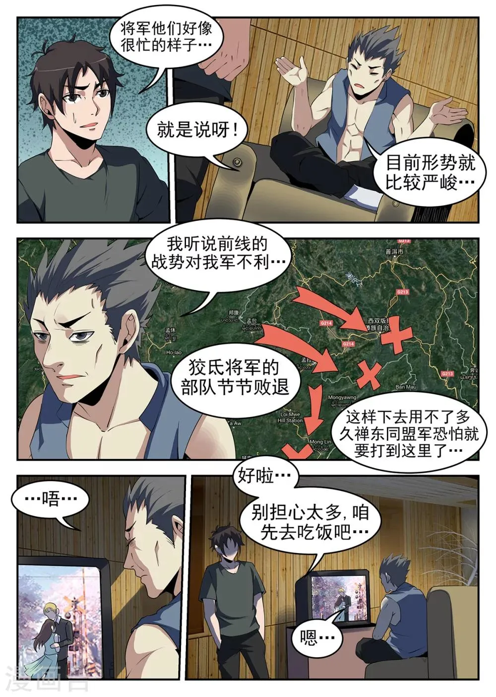 第248话 大哥哥再见啦 第4页