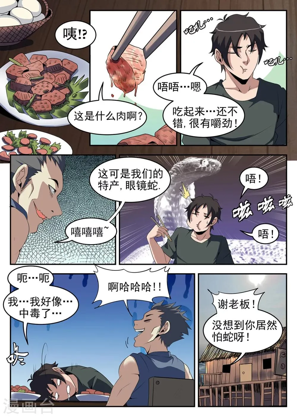 第248话 大哥哥再见啦 第5页