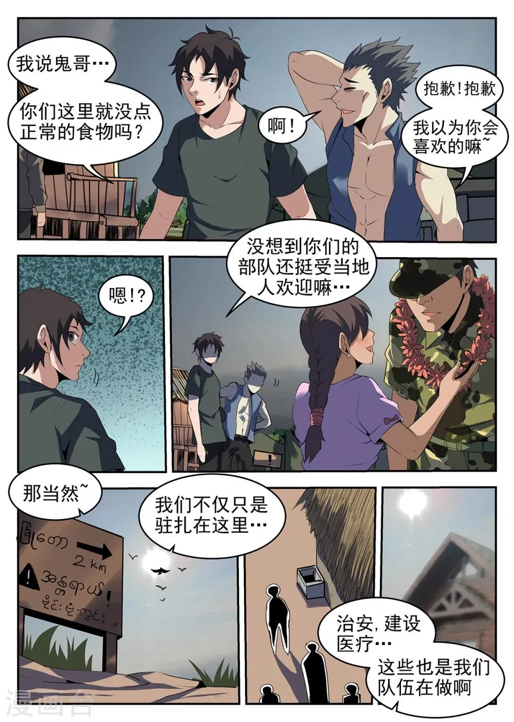 第248话 大哥哥再见啦 第6页