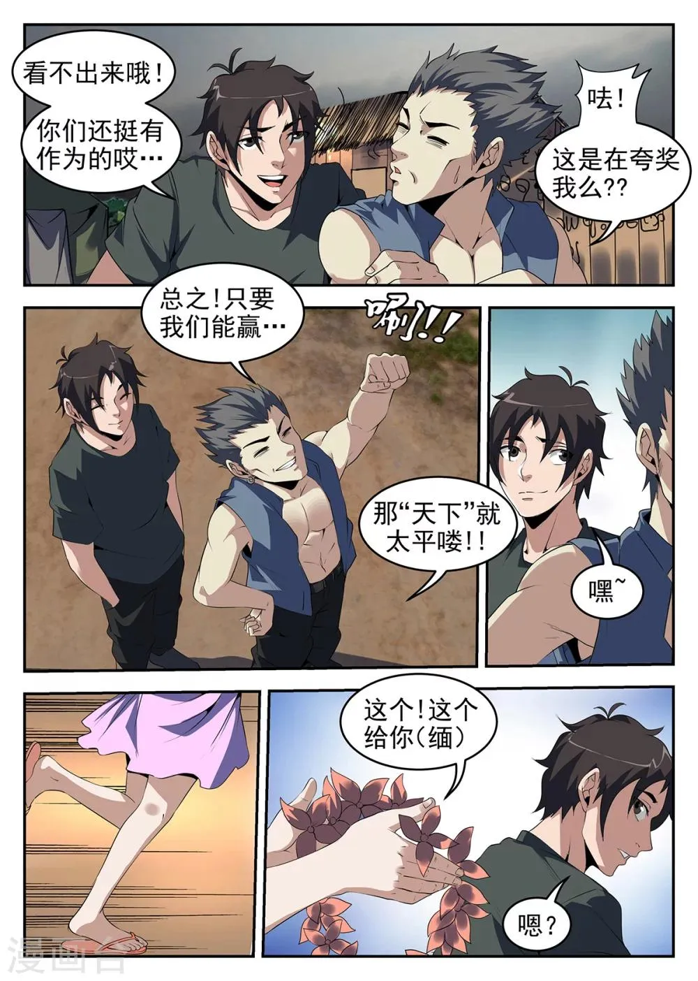 第248话 大哥哥再见啦 第7页