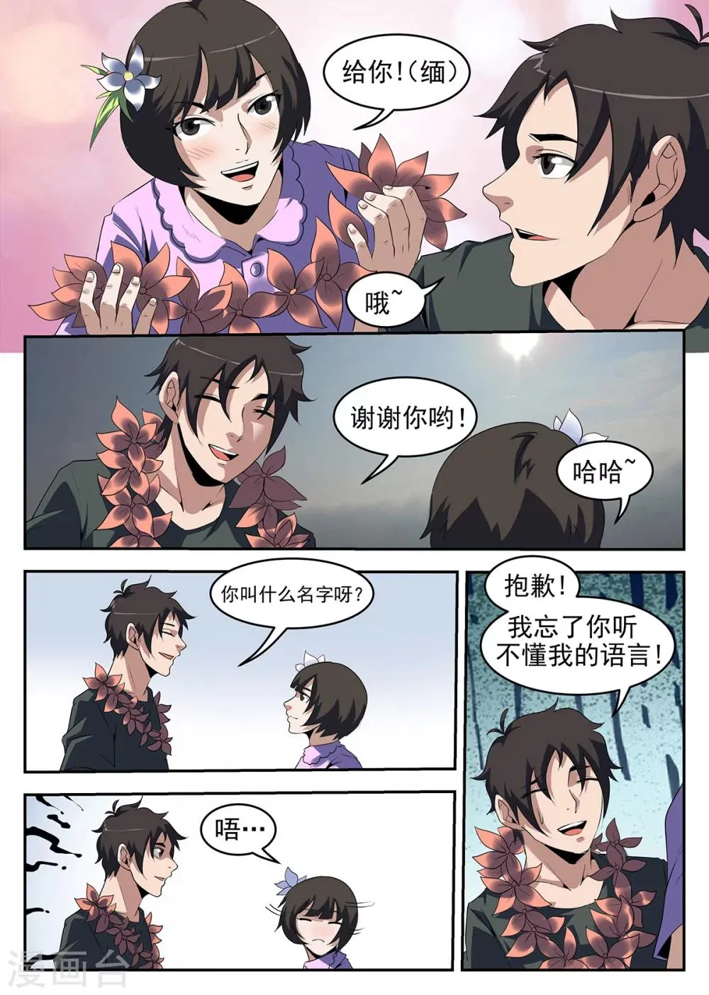 第248话 大哥哥再见啦 第8页