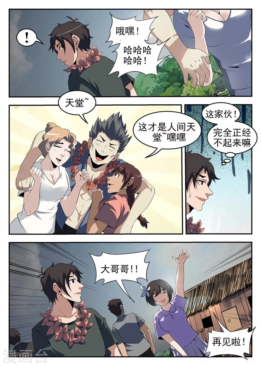 第248话 大哥哥再见啦 第9页