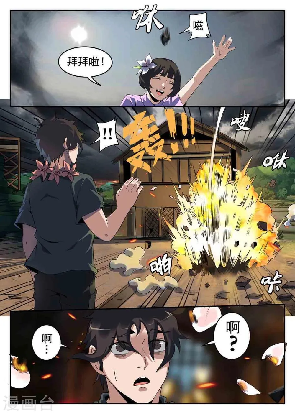 第248话 大哥哥再见啦 第10页