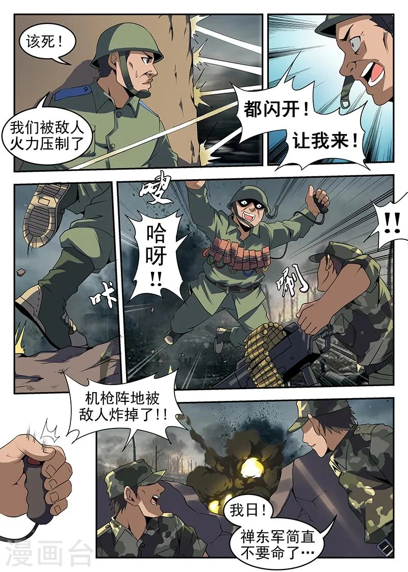 第249话 条件 第5页