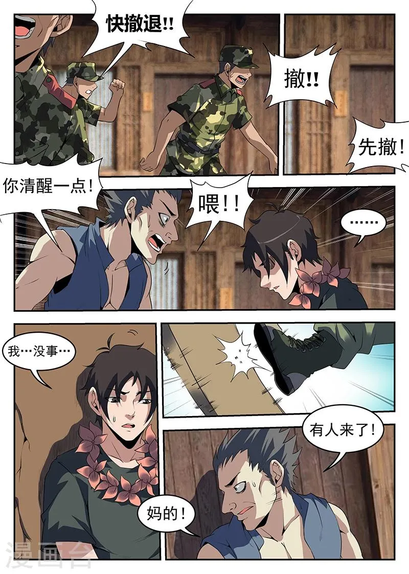 第249话 条件 第6页