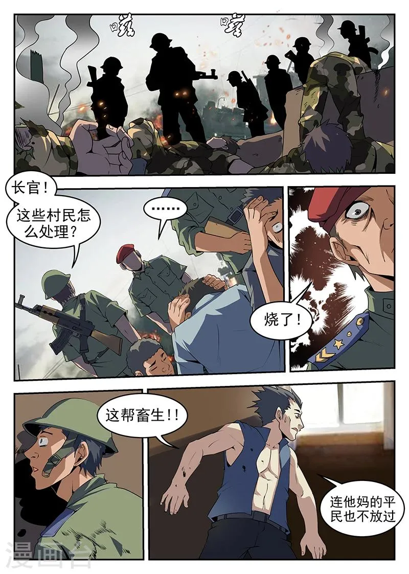 第249话 条件 第8页