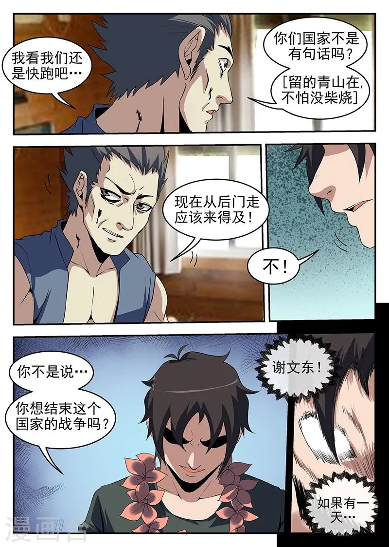 第249话 条件 第9页